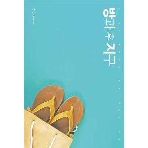 韓国語 本 『放課後の地球』 韓国本