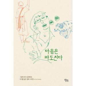 韓国語 本 『心が振っています。』 韓国本