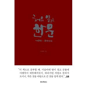韓国語 本 『初めて読む時期：啓発・東形Seonseong』 韓国本