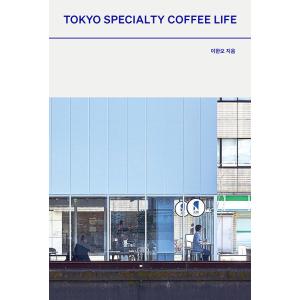 韓国語 本 『東京スペシャリティコーヒーライフ』 韓国本の商品画像