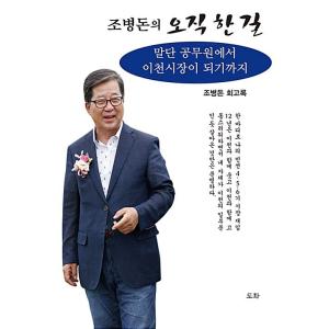 韓国語 本 『粗いお金の1枚の道』 韓国本