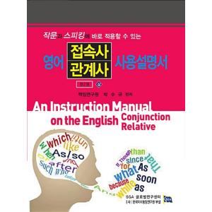 韓国語 本 『英語アクセス会社提携マニュアル（上）』 韓国本