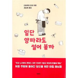 韓国語 本 『私はオナニーを一度切っています』 韓国本