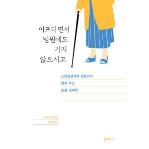 韓国語 本 『痛いながら病院にもかんし』 韓国本の商品画像