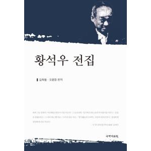 韓国語 本 『Hwang Seok-Woo.』 韓国本