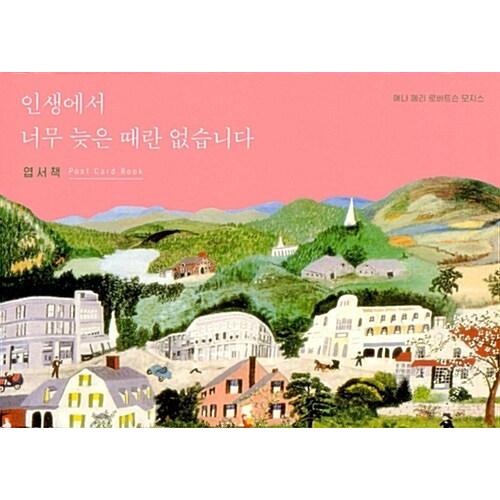 韓国語 本 『人生のはがきには遅すぎません』 韓国本