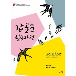 韓国語 本 『起源の漢字7』 韓国本