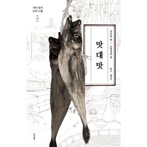 韓国語 本 『味対味』 韓国本