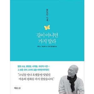 韓国語 本 『それが道路ではない場合』 韓国本