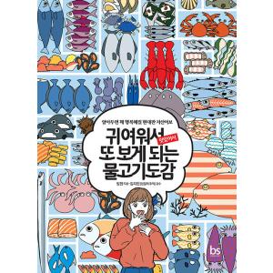 韓国語 本 『かわいいです、』 韓国本の商品画像