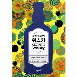 韓国語 本 『トーキングアバウト：ウイスキー』 韓国本