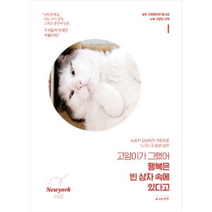 韓国語 本 『猫は空の箱にそれを幸せにしました。』 韓国本の商品画像
