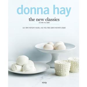 韓国語 本 『ドナヘイよりニュークラシックdonna hay the new classics』 韓...
