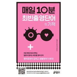 韓国語 本 『毎日10分の奇跡』 韓国本