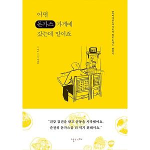 韓国語 本 『私はいくつかのお金のガスショップに行きました。』 韓国本