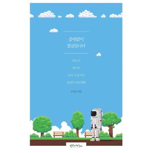 韓国語 本 『それは無駄な熱心です』 韓国本