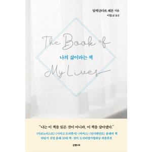 韓国語 本 『私の人生の本』 韓国本