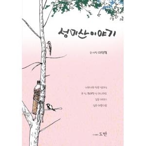 韓国語 本 『人間の酸の物語』 韓国本