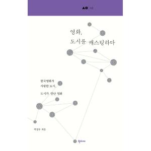 韓国語 本 『映画、街を唱える』 韓国本