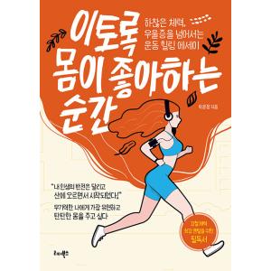 韓国語 本 『私がこのような瞬間』 韓国本
