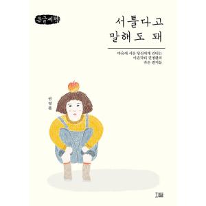 韓国語 本 『[大きなgryeok]あなたができると言うことができます。』 韓国本