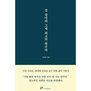 韓国語 幼児向け 本 よく生きてください それは最高の復讐です 韓国本 最安値 価格比較 Yahoo ショッピング 口コミ 評判からも探せる