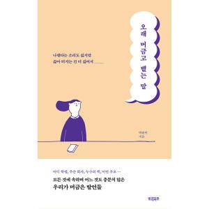 韓国語 本 『長い間』 韓国本