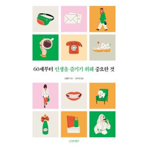 韓国語 本 『60歳からの人生を楽しむことが重要です』 韓国本