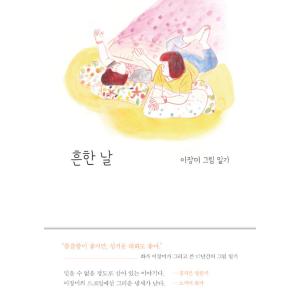 韓国語 本 『普通の日』 韓国本の商品画像