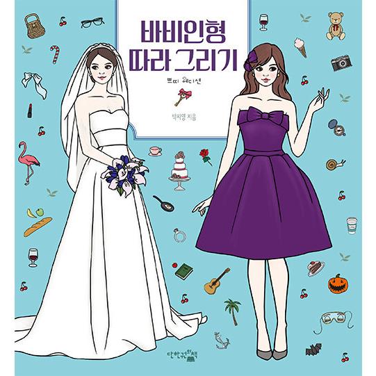 韓国語 本 『バービー基づい描画：プチエディション』 韓国本