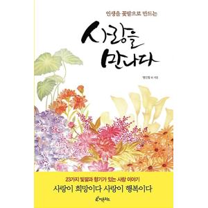 韓国語 本 『愛を満たしてください』 韓国本