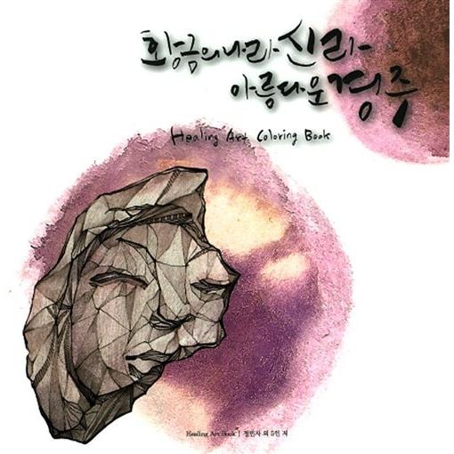 韓国語 本 『黄金の国、新羅、美しいレース』 韓国本