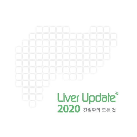 韓国語 本 『Liver Update 2020：肝疾患のすべて』 韓国本