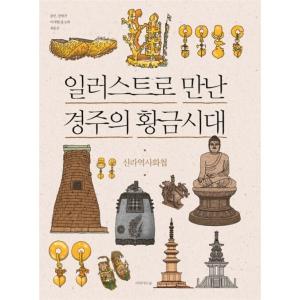 韓国語 本 『イラストで出会ったレースの黄金時代』 韓国本