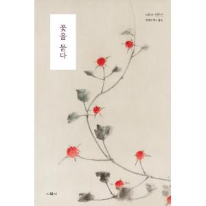 韓国語 本 『花』 韓国本
