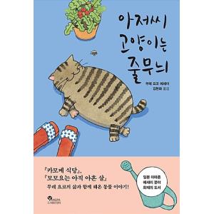 韓国語 本 『猫の縞模様』 韓国本の商品画像