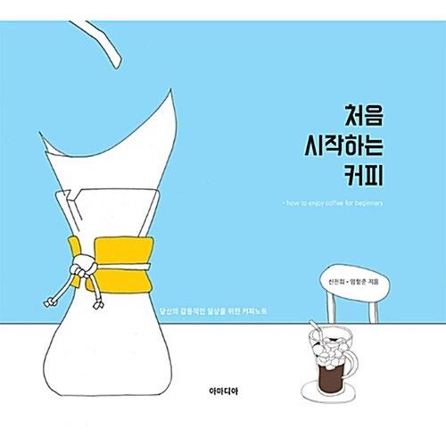韓国語 本 『最初に起動するコーヒー』 韓国本
