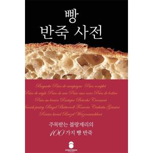 韓国語 本 『パン生地事前』 韓国本
