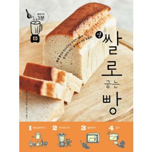 韓国語 本 『生米で焼くパン』 韓国本