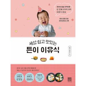 韓国語 本 『世界やすくおいしいボタンが離乳食』 韓国本
