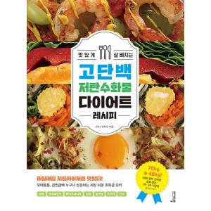 韓国語 本 おいしく歳抜ける高タンパク低炭水化物ダイエットレシピ 韓国本 最安値 価格比較 Yahoo ショッピング 口コミ 評判からも探せる