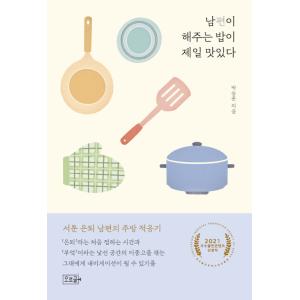 韓国語 本 『おいしい米が最も美味しいです』 韓国本