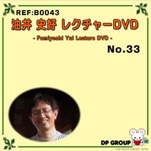 手品・マジック 油井史好レクチャーDVD NO.33 B0043｜magicexpress