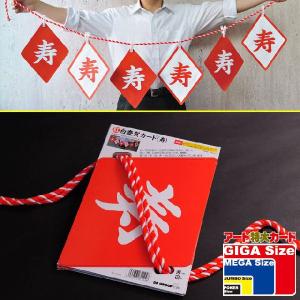 手品・マジック 紅白慶賀カード（寿） K7214｜magicexpress