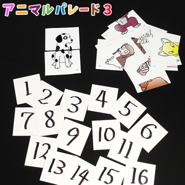 手品・マジック アニマルパレード３（ナンバーカード編） P7182