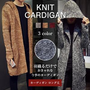 カーディガン メンズ ロング丈 カーディガン 長袖 ニットカ...