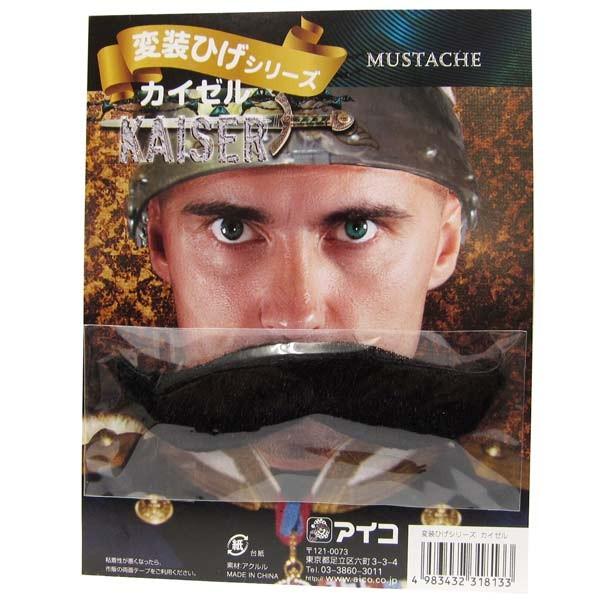 変装ひげ カイゼル つけひげ  宴会 仮装 グッズ