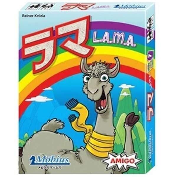 ラマ L.A.M.A. カードゲーム ボードゲーム