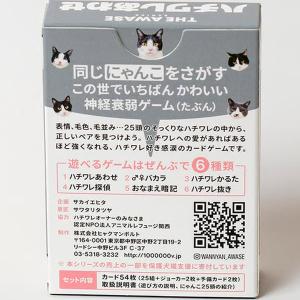 ハチワレあわせ 白黒つけない平和なゲーム 神経...の詳細画像1