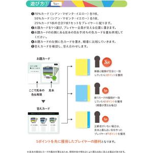 重ねて色をつくるゲーム JR東日本版 カードゲ...の詳細画像3
